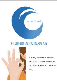 科騰商務(wù)信息咨詢公司標(biāo)志設(shè)計(jì) 融合專(zhuān)業(yè)與創(chuàng)新的視覺(jué)表達(dá)