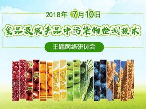 食品與農產品污染物檢測 聚焦農業面源與重金屬污染防治技術